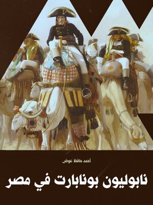 cover image of نابوليون بونابارت في مصر